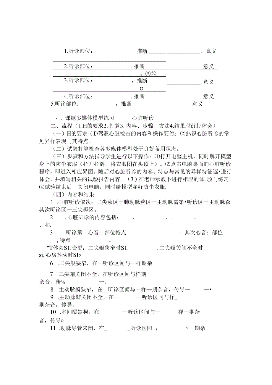 健康评估实训报告.docx_第2页