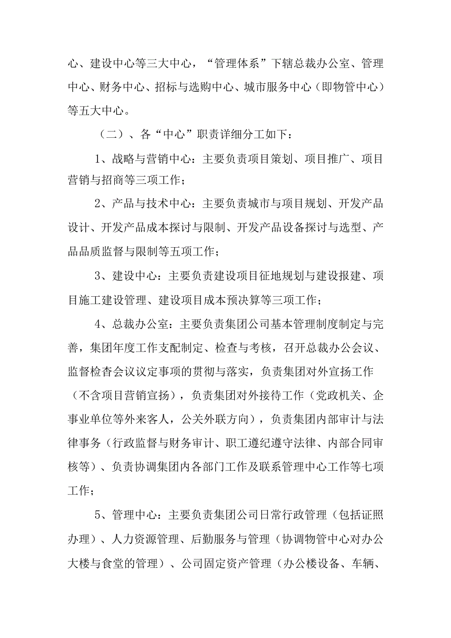 企业会议纪要.docx_第2页