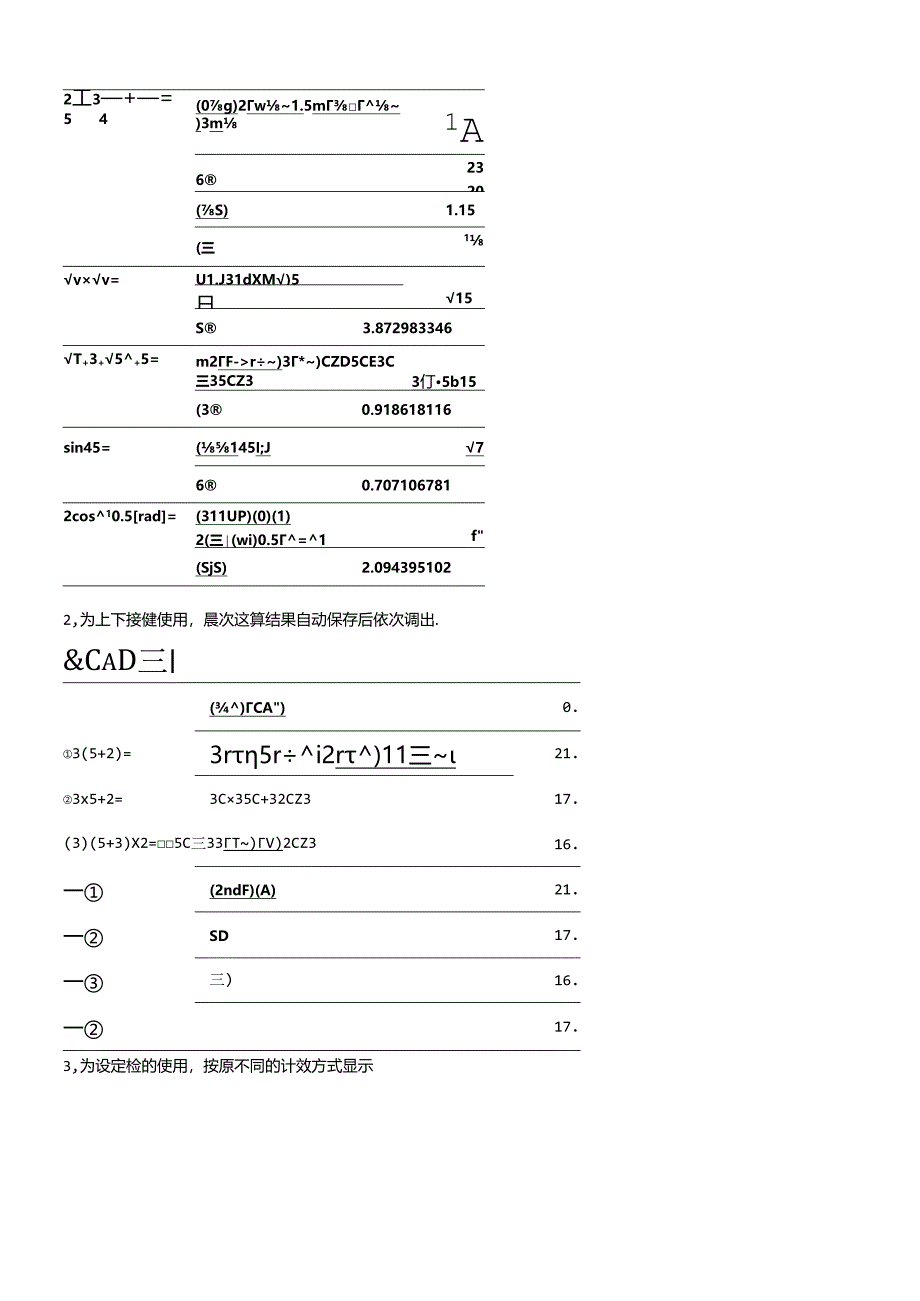 SHARP EL-W535 计算器使用说明书 中文版.docx_第2页