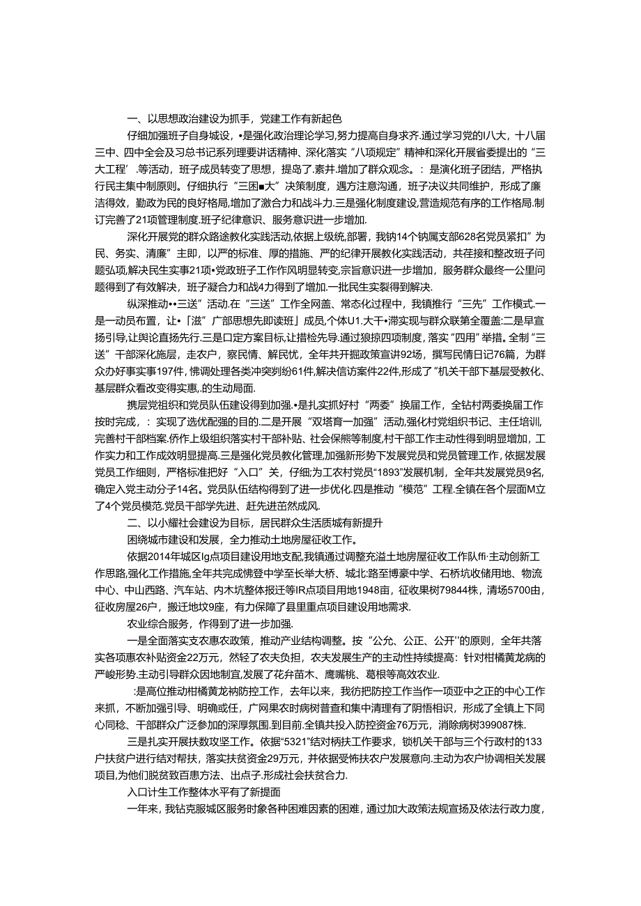 党政班子年度工作总结.docx_第1页