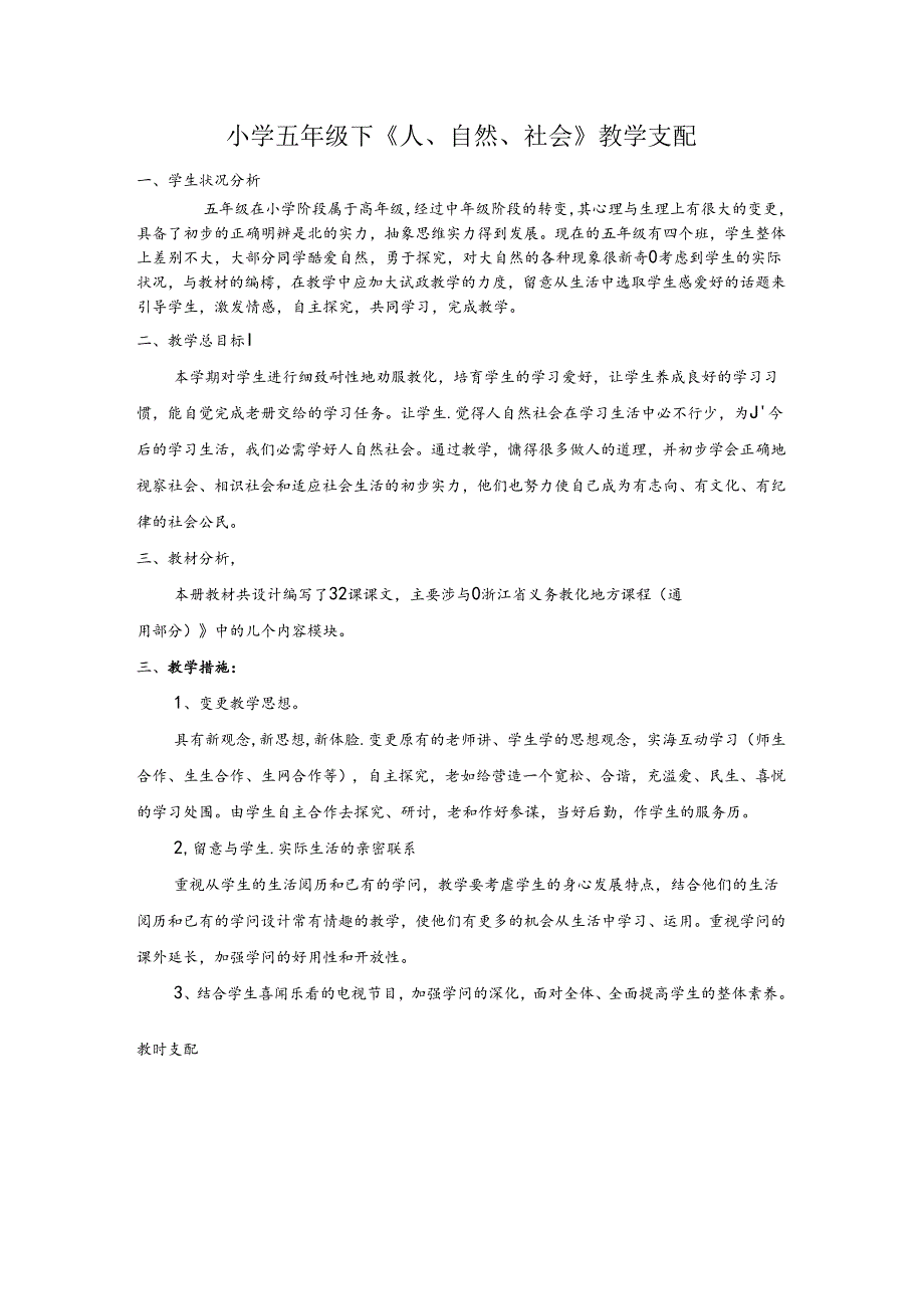 人自然与社会五下教案.docx_第1页