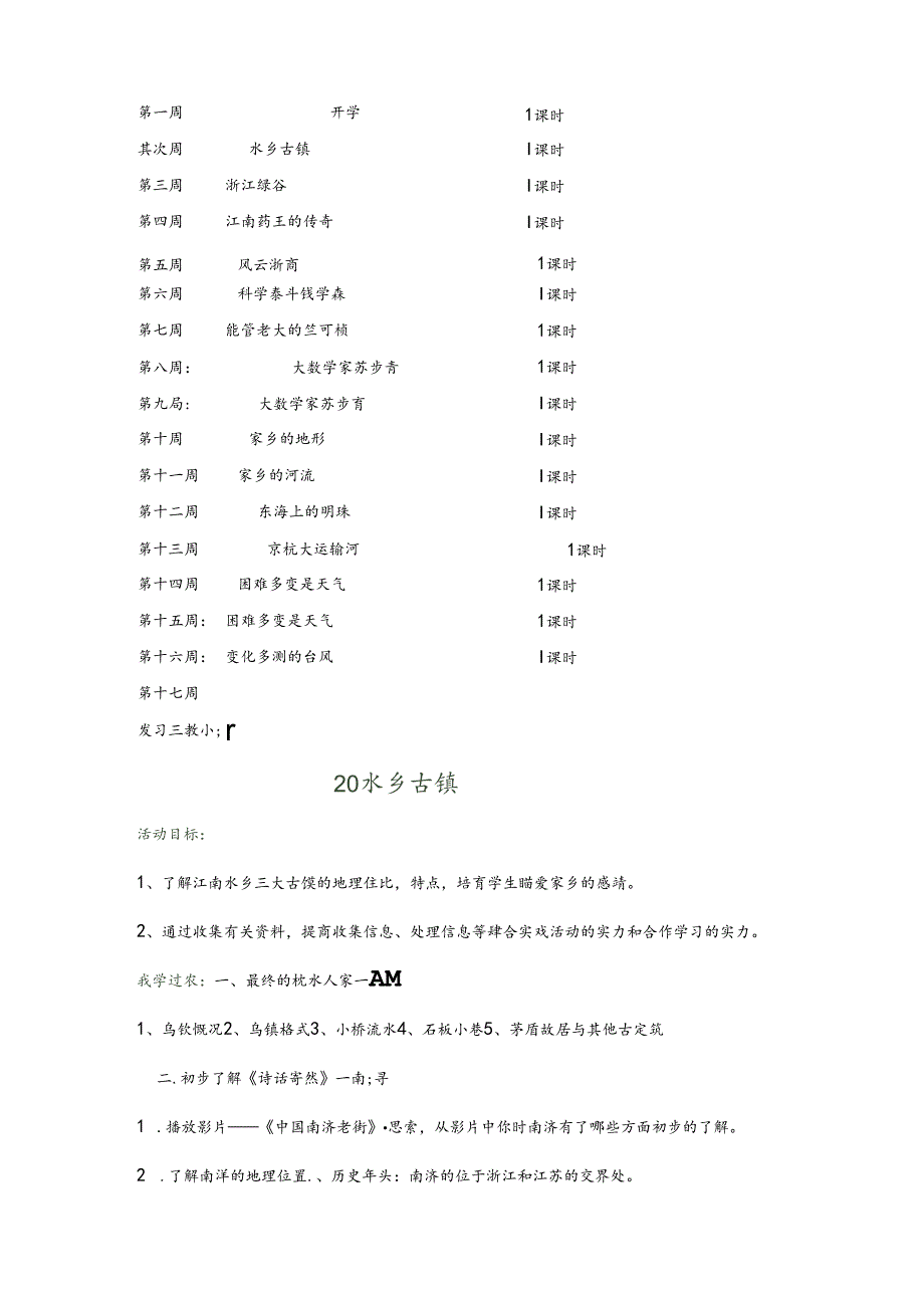 人自然与社会五下教案.docx_第2页