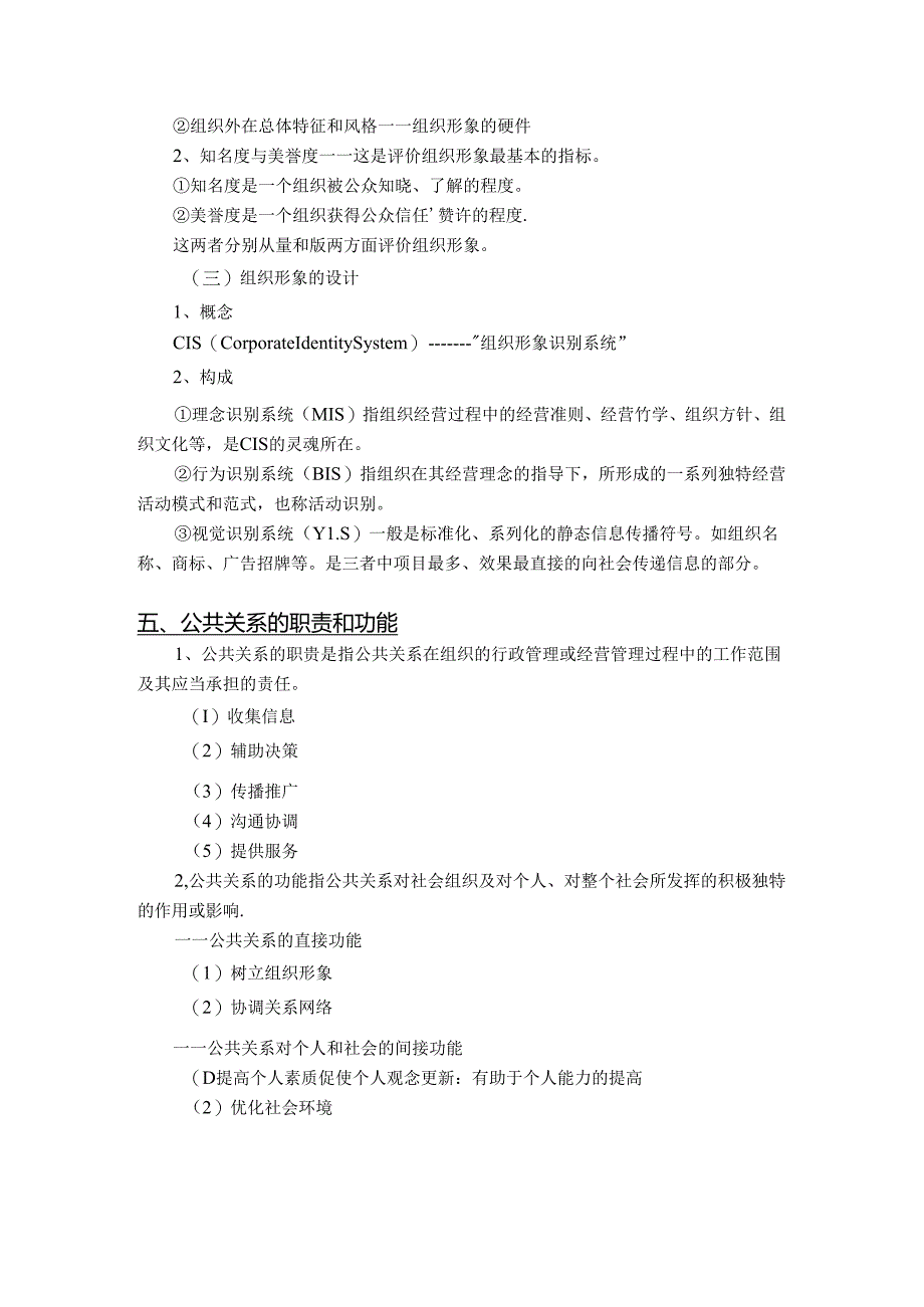 公共关系学复习资料.docx_第2页