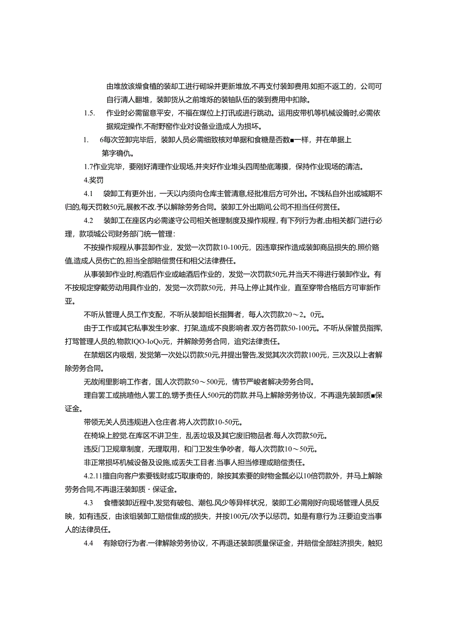 仓库装卸计划表.docx_第3页