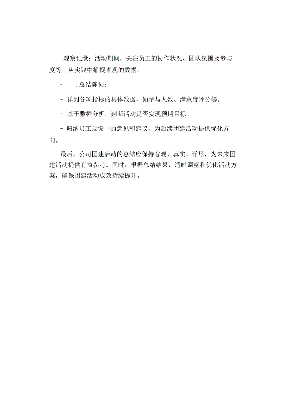 公司团建活动总结.docx_第2页