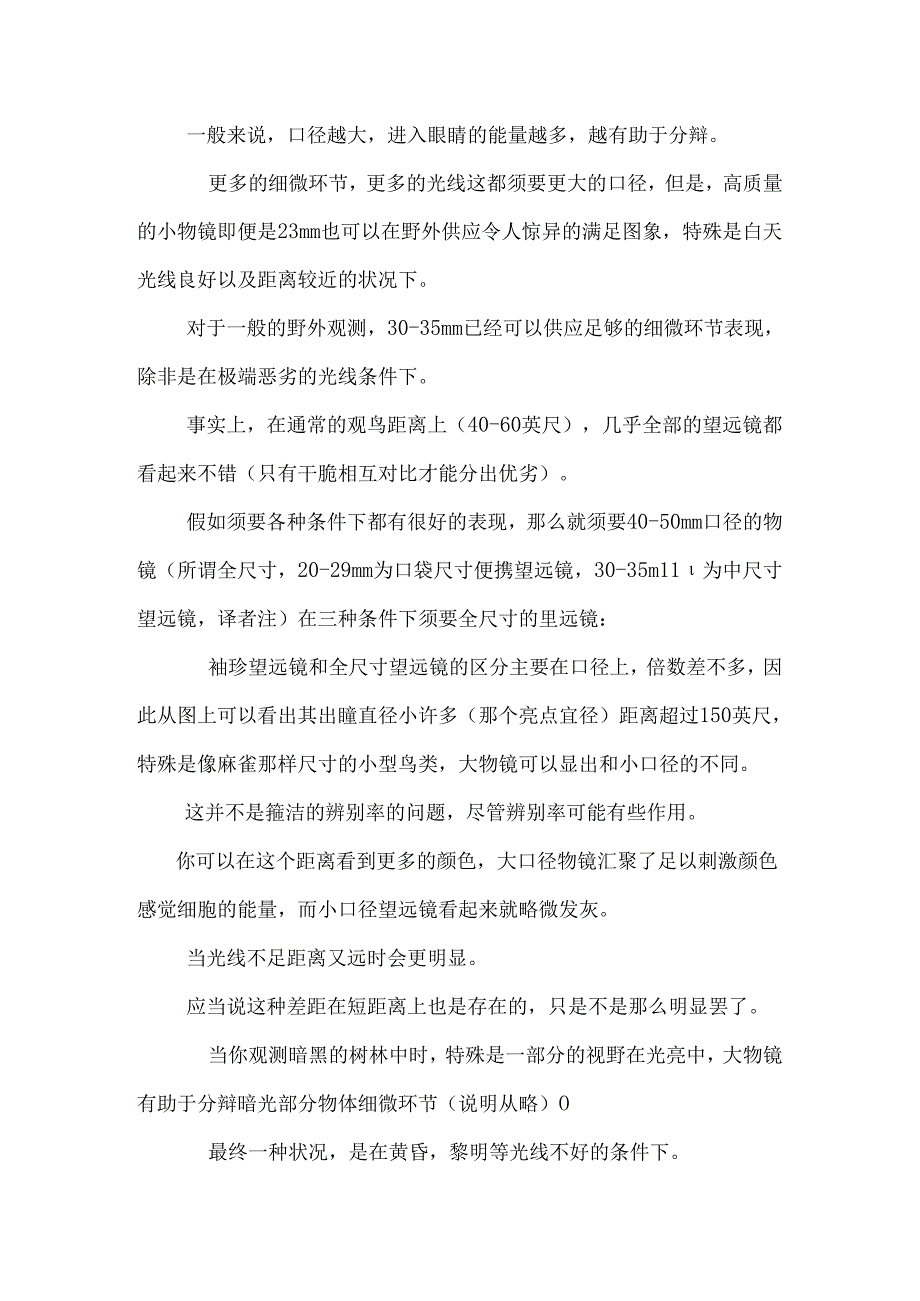 什么样的望远镜是一只好的观鸟望远镜.docx_第3页