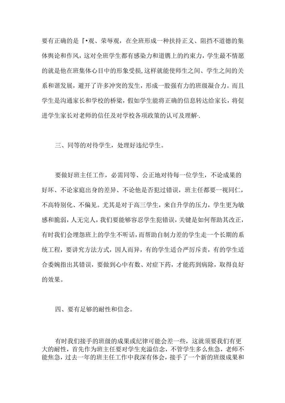 优秀班主任代表发言稿.docx_第2页