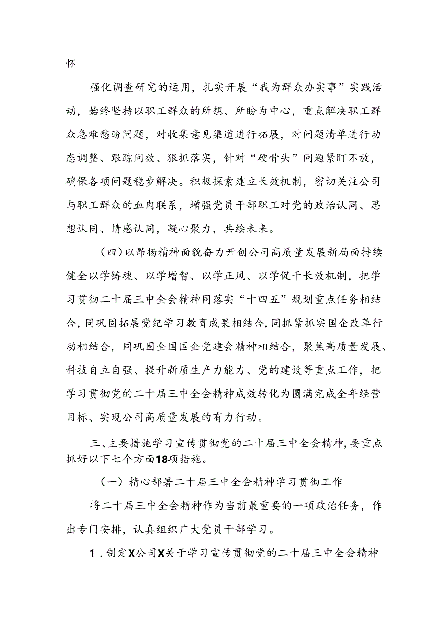 X公司党委学习贯彻党的二十届三中全会精神实施方案.docx_第3页