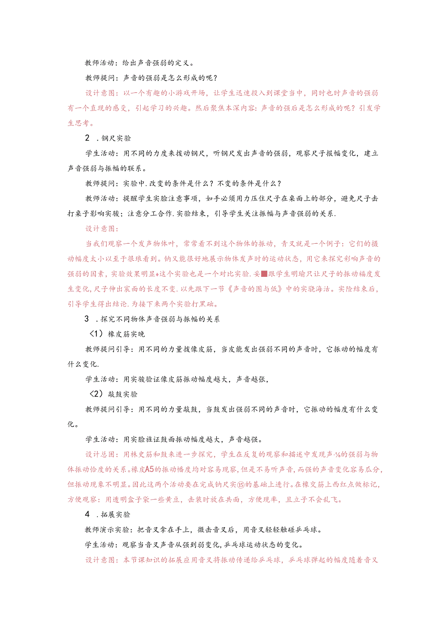 《声音的强与弱》教案.docx_第3页