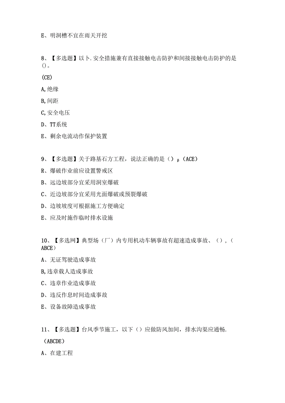 公路水运工程施工企业安全生产管理人员证考试题及答案（完整版）.docx_第3页