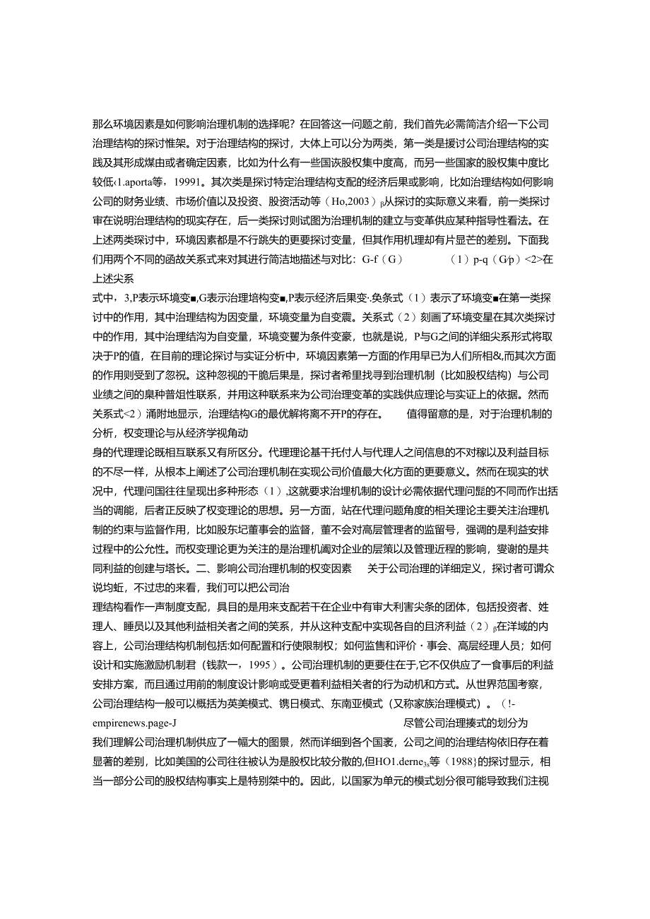 公司治理机制选择的权变性分析.docx_第2页