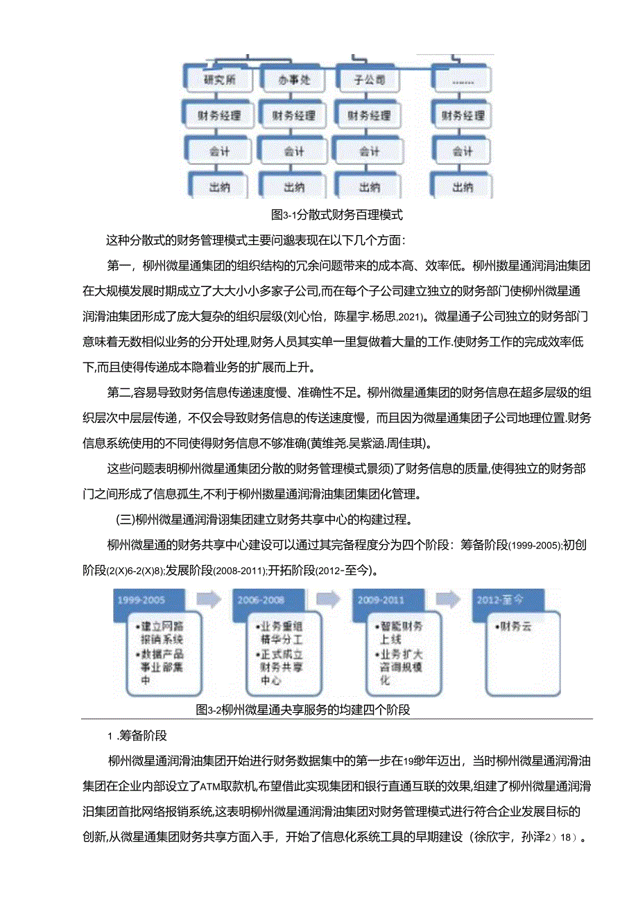 【《微星通润滑油集团财务共享中心方案及其效果研究》论文】.docx_第3页