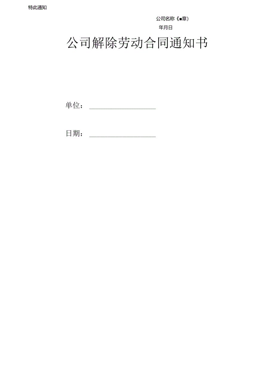 公司解除劳动合同通知书.docx_第2页
