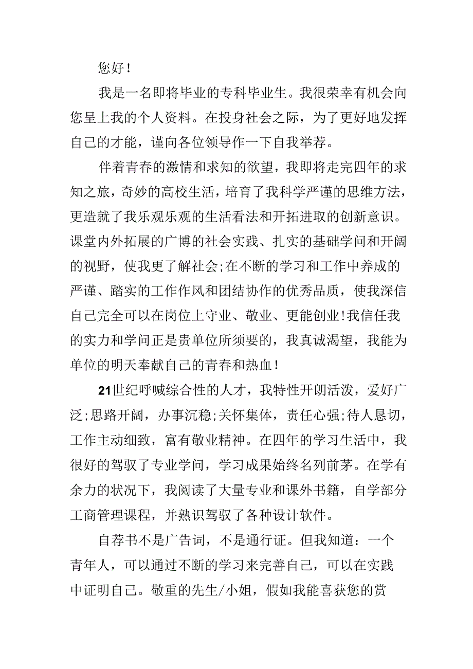 仓管求职意向范文.docx_第2页