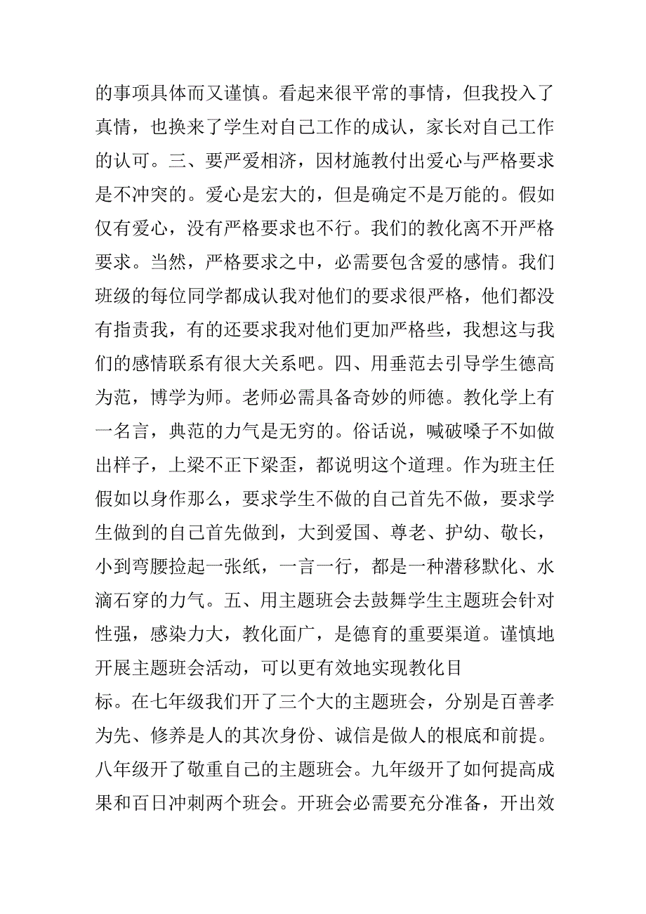 优秀班主任发言稿范文.docx_第2页