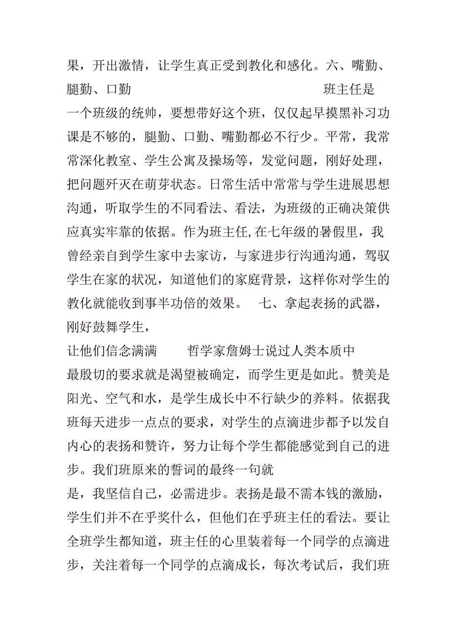 优秀班主任发言稿范文.docx_第3页