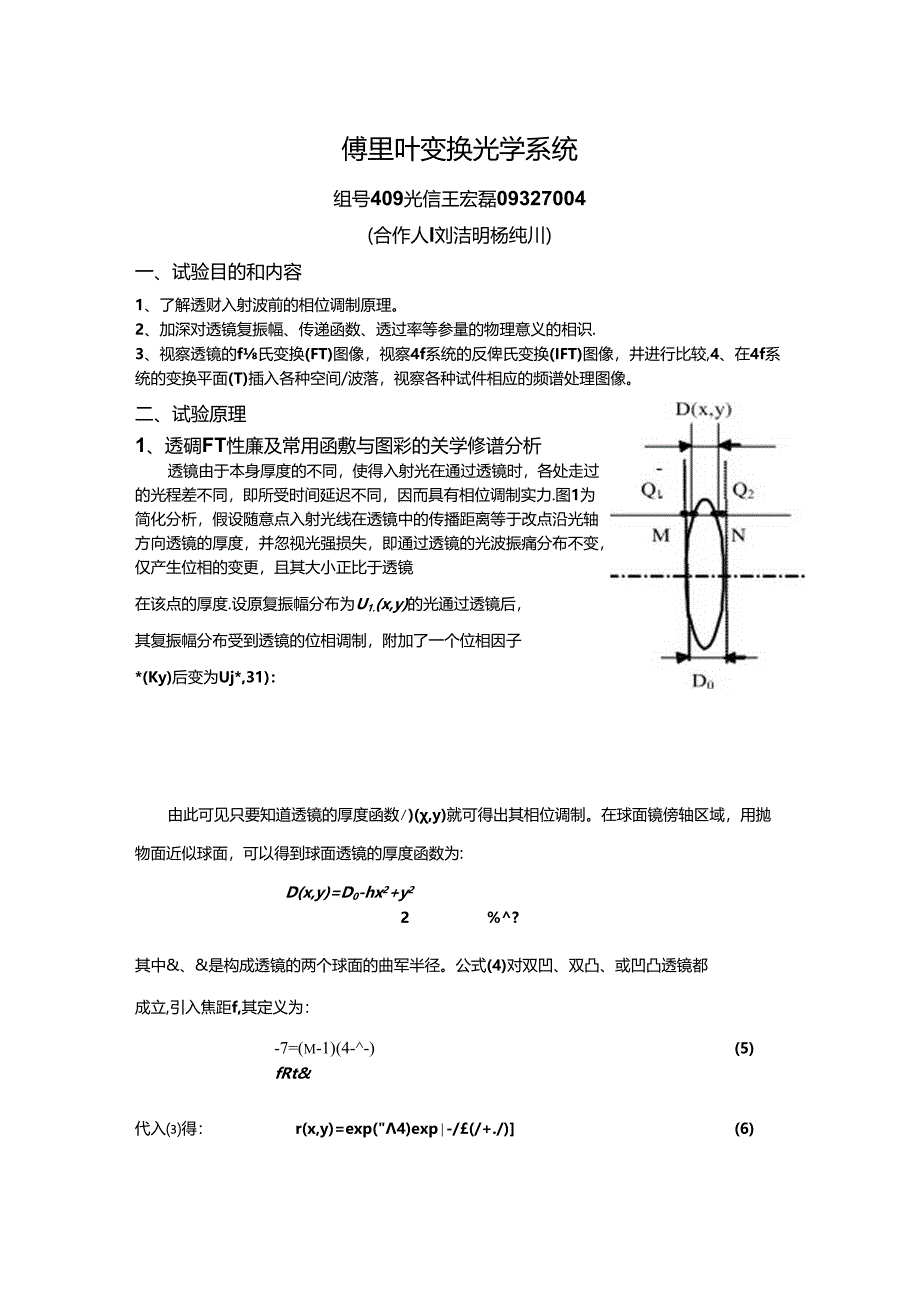 傅里叶变换光学系统.docx_第1页