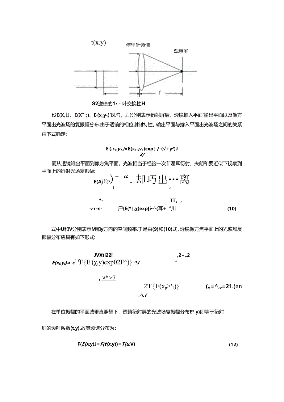 傅里叶变换光学系统.docx_第3页