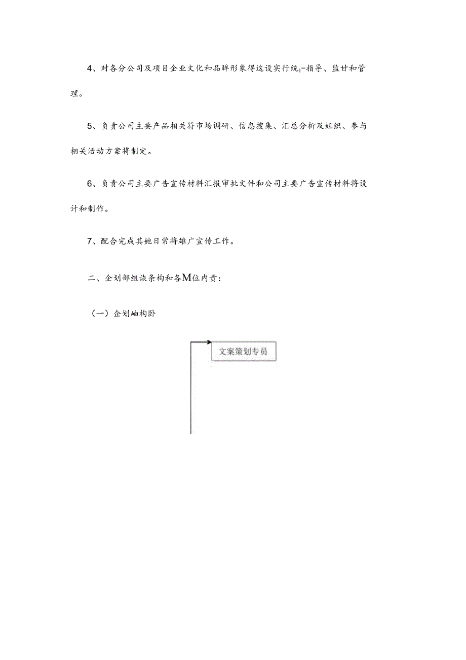 企划部岗位职责.docx_第2页