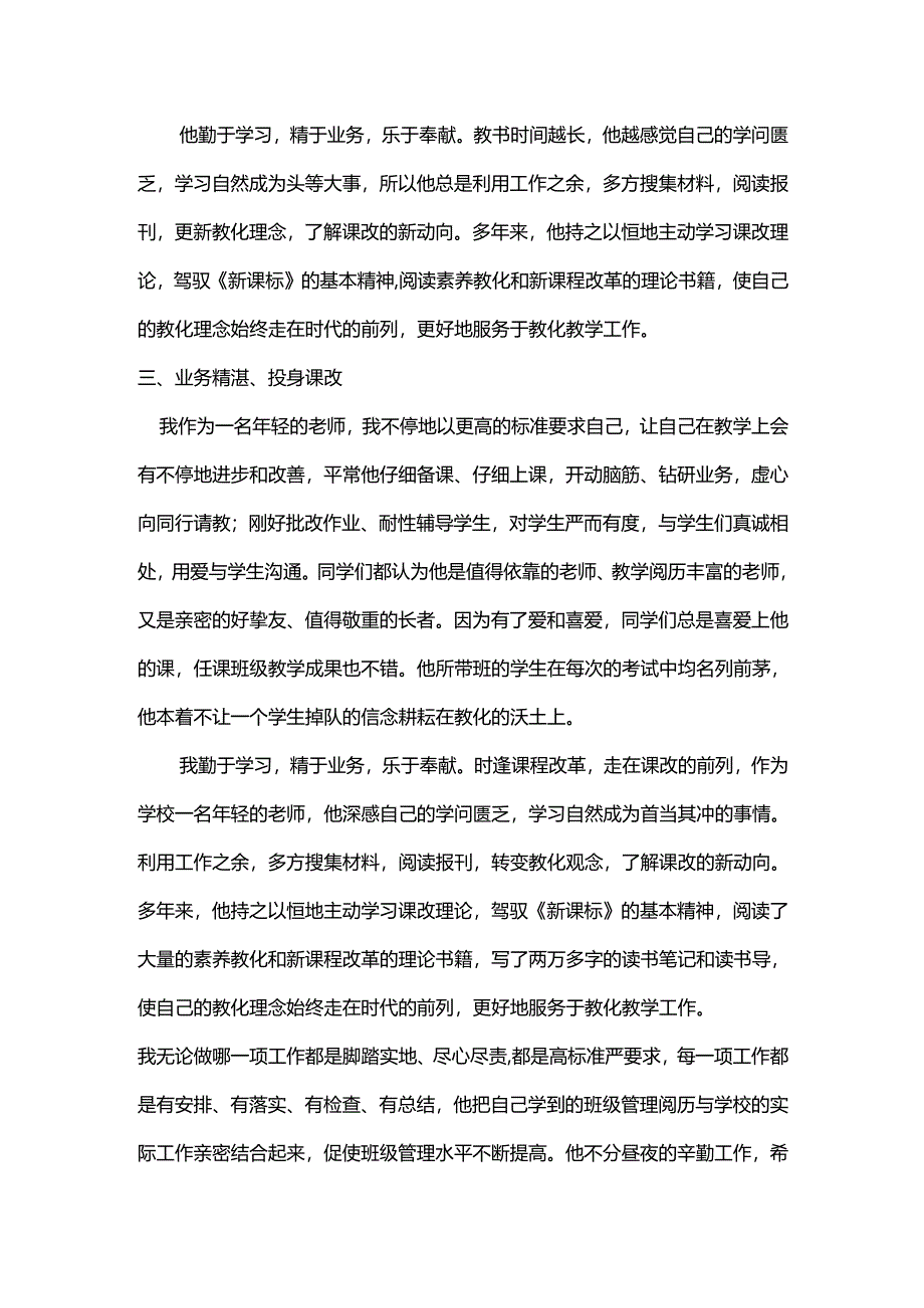 优秀教师事迹材料.docx_第2页