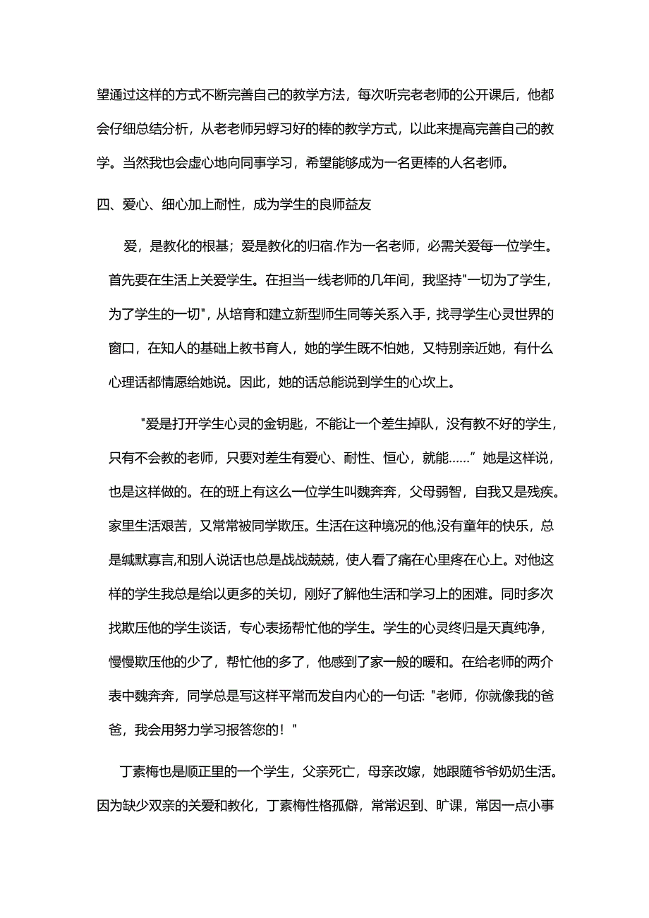 优秀教师事迹材料.docx_第3页