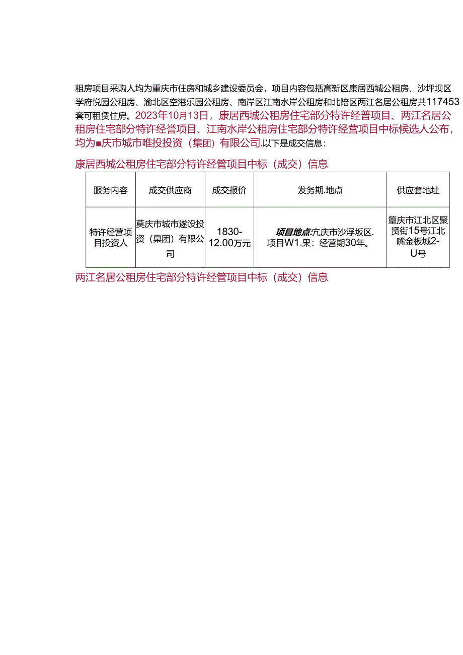 一大波国资平台公司 如何通过特许经营模式盘活存量资产！.docx_第3页