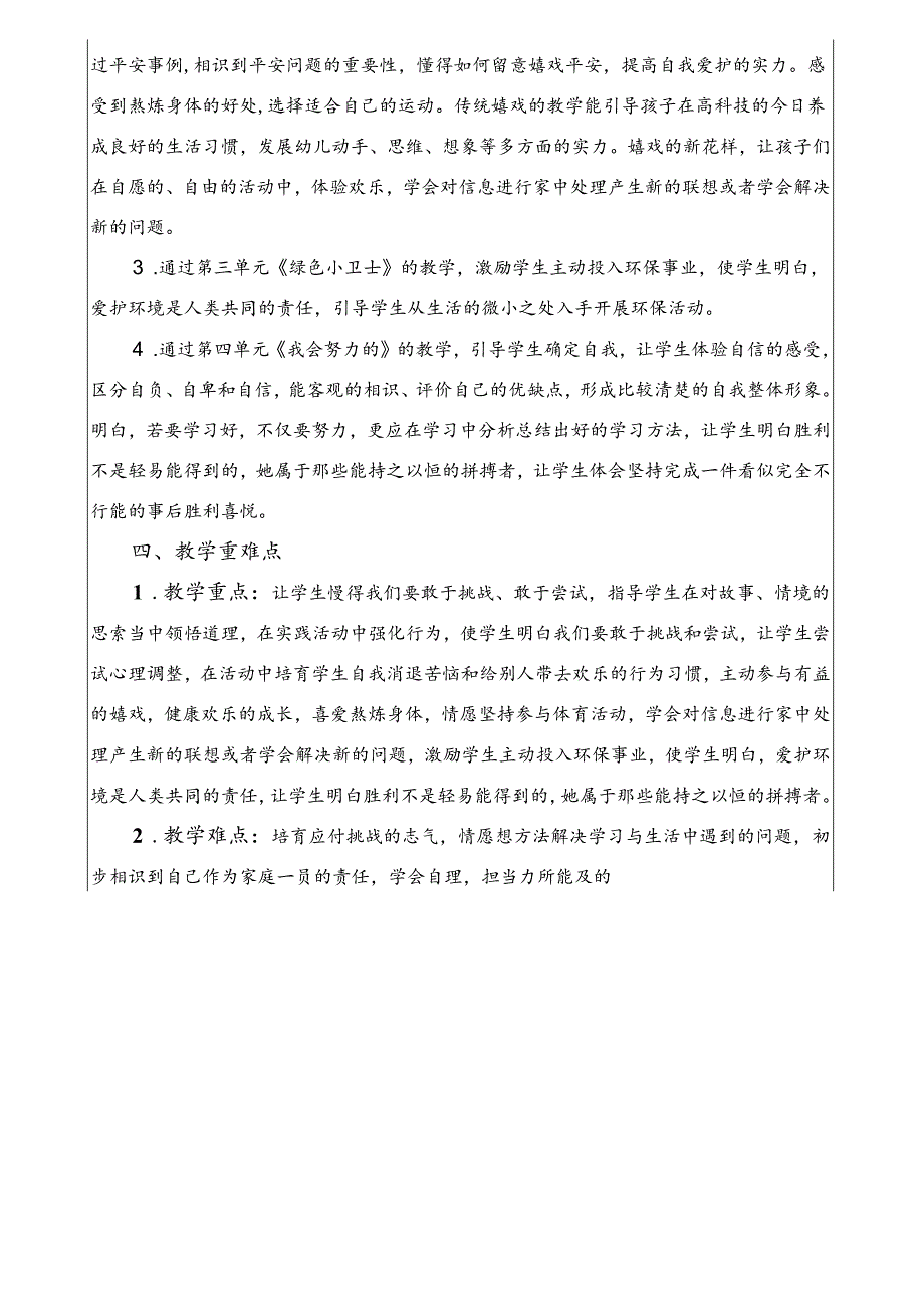 人教版二年级下册道德与法治学科教学计划.docx_第2页