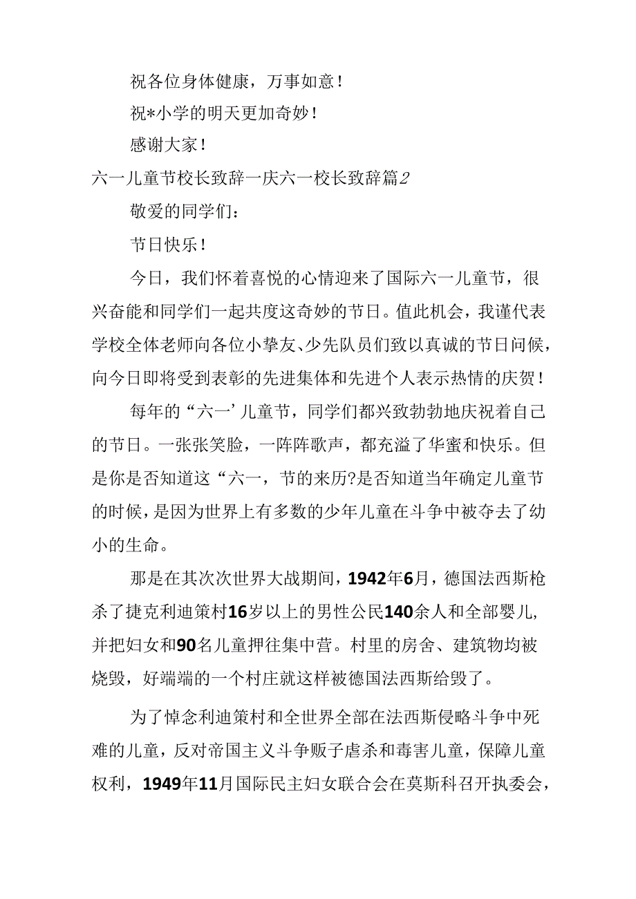 六一儿童节校长致辞_庆六一校长致辞.docx_第2页