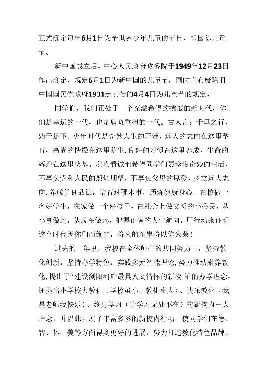 六一儿童节校长致辞_庆六一校长致辞.docx_第3页