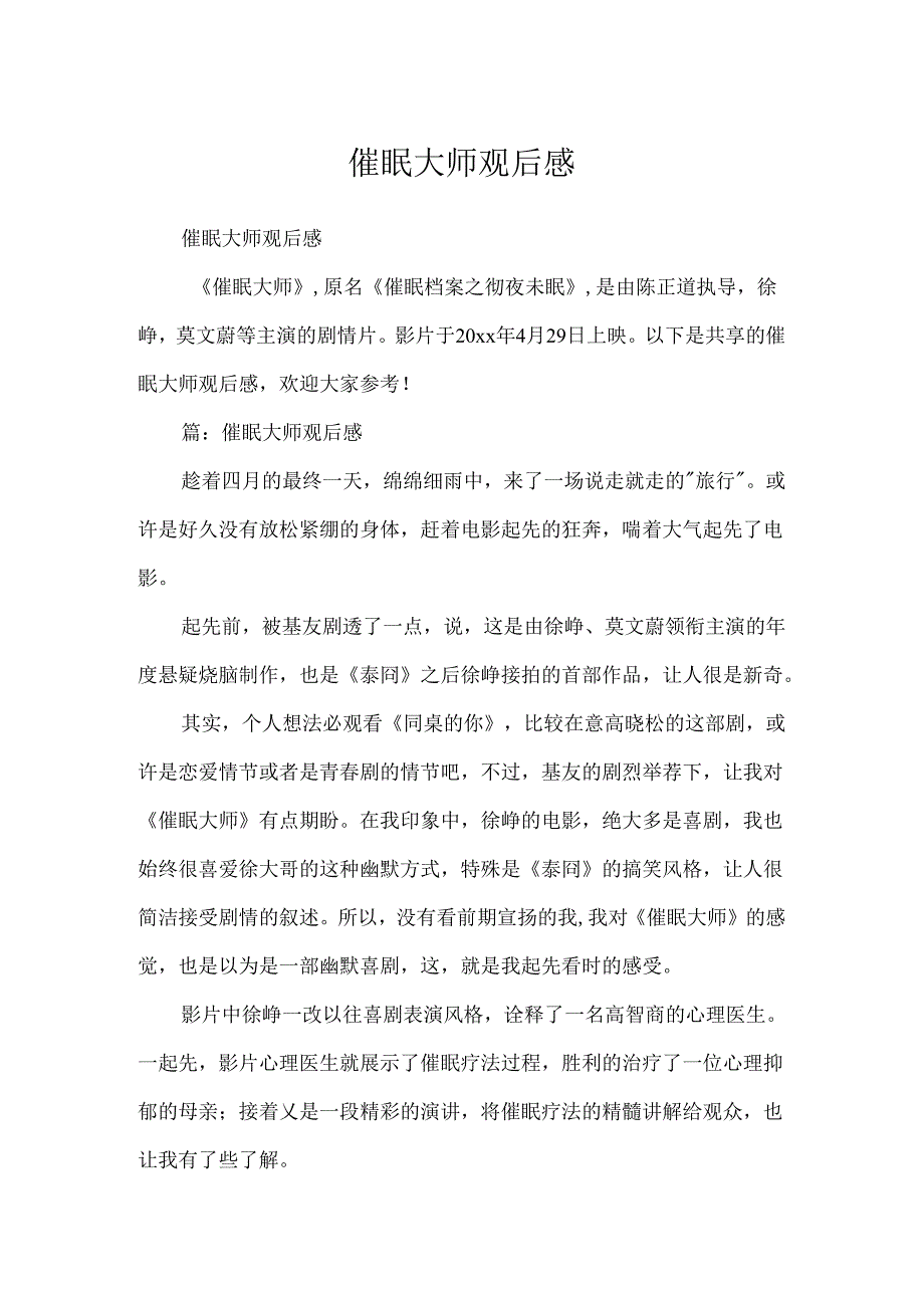 催眠大师观后感.docx_第1页