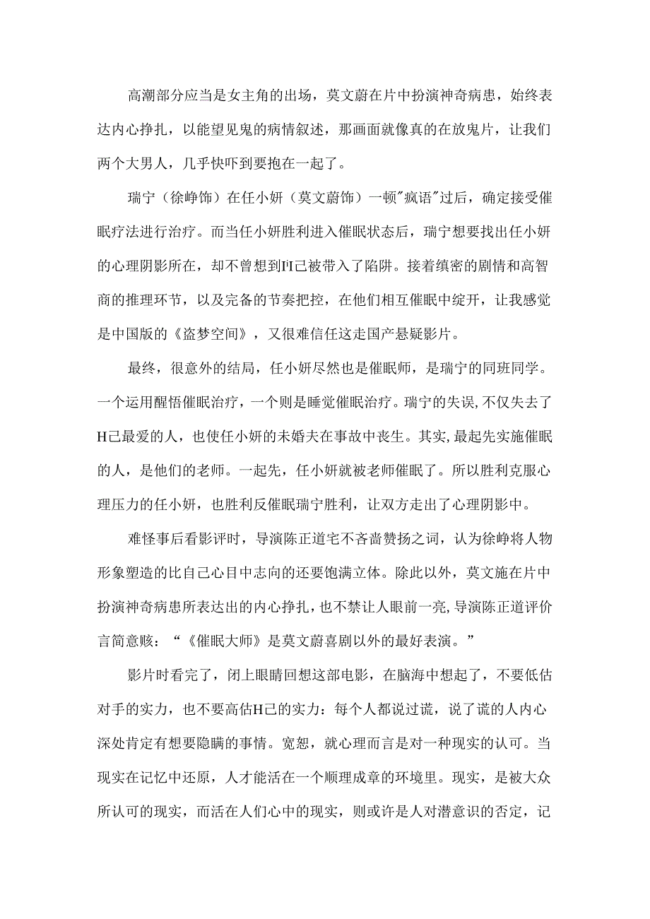 催眠大师观后感.docx_第2页