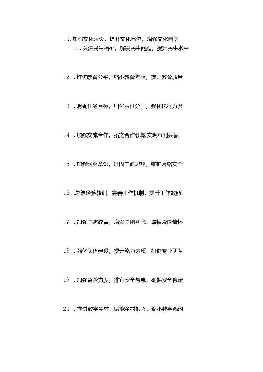 万能“三段式”公文标题（37例）.docx_第2页