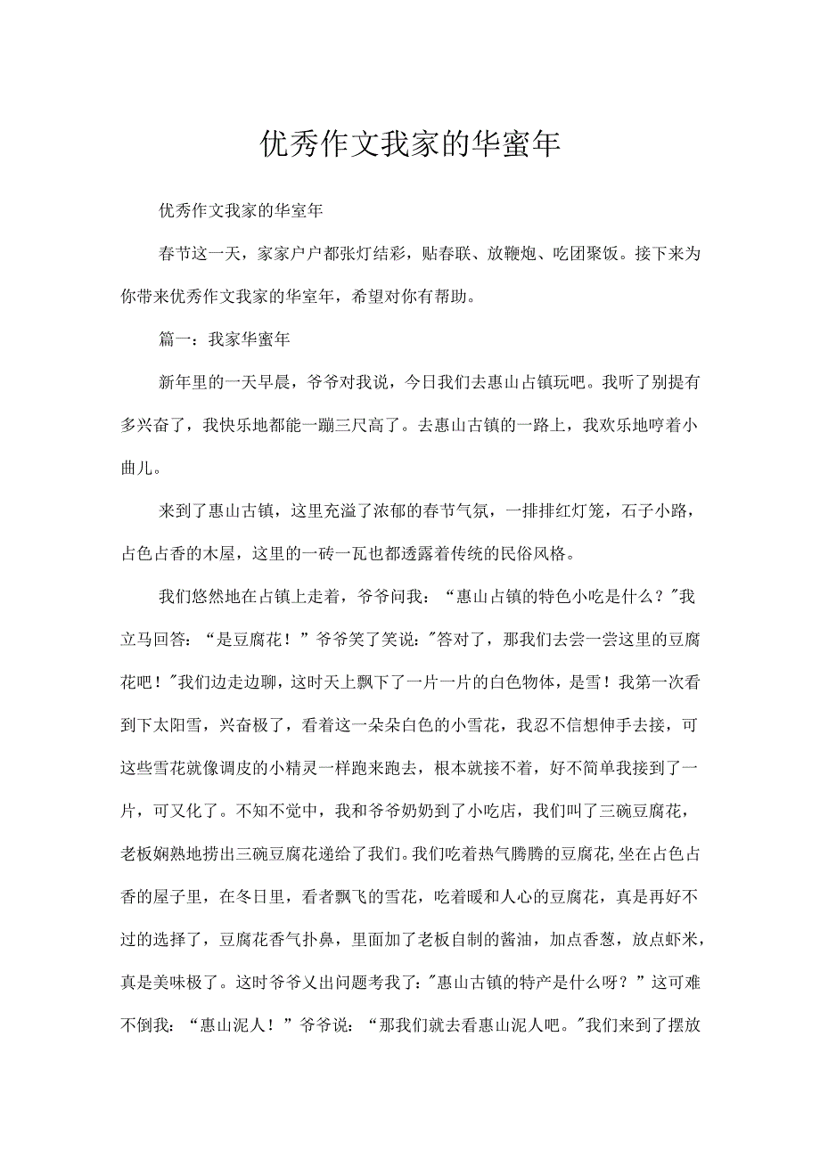 优秀作文我家的幸福年.docx_第1页