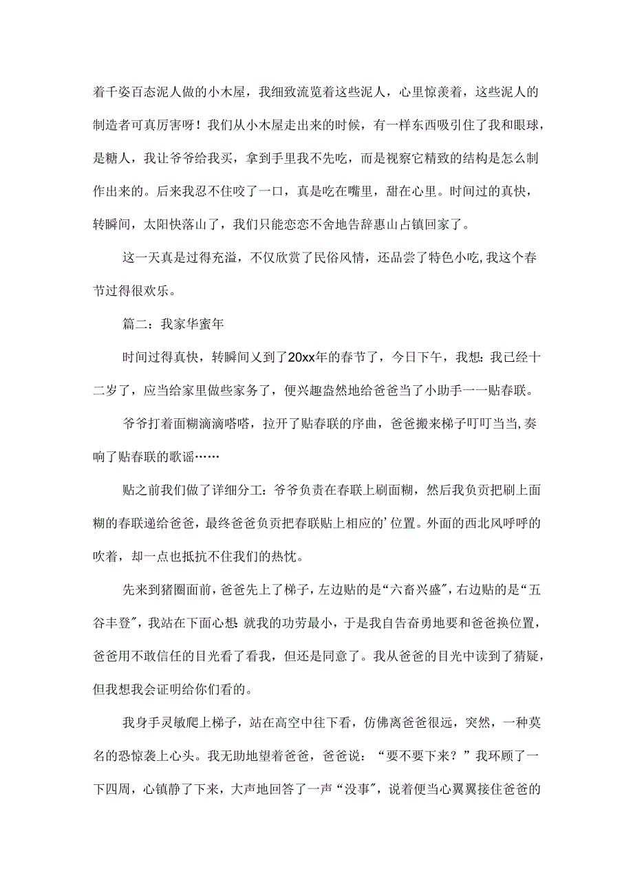 优秀作文我家的幸福年.docx_第2页