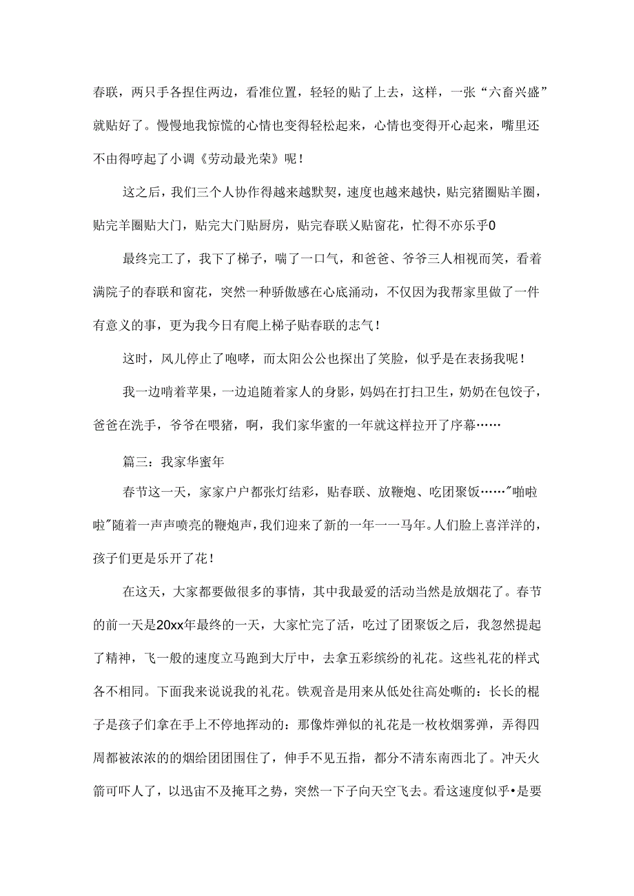 优秀作文我家的幸福年.docx_第3页