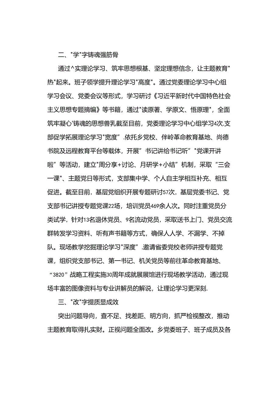 【主题教育】2023年第二批主题教育工作总结.docx_第2页