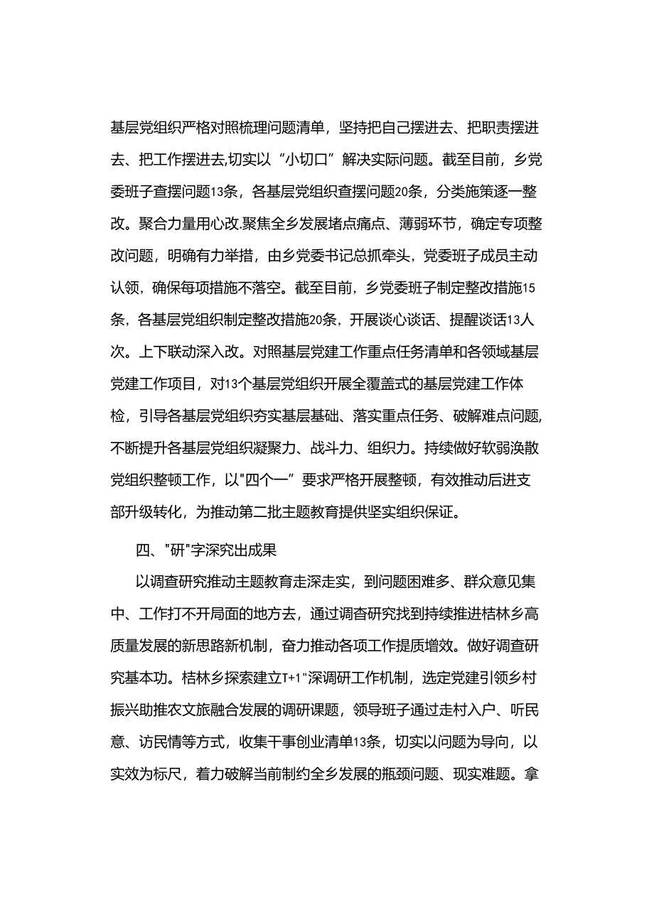 【主题教育】2023年第二批主题教育工作总结.docx_第3页