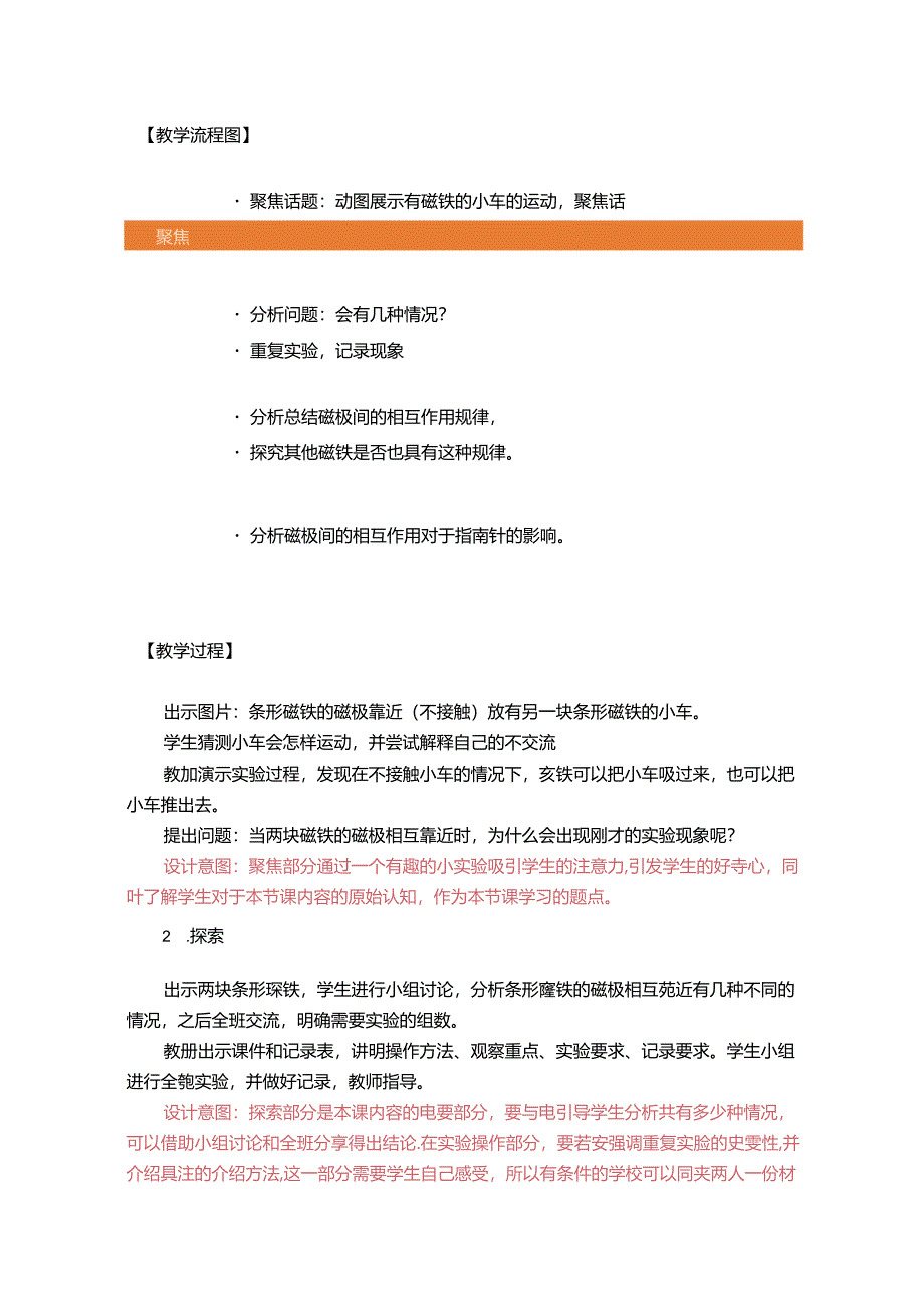 《磁极间的相互作用》教案.docx_第3页