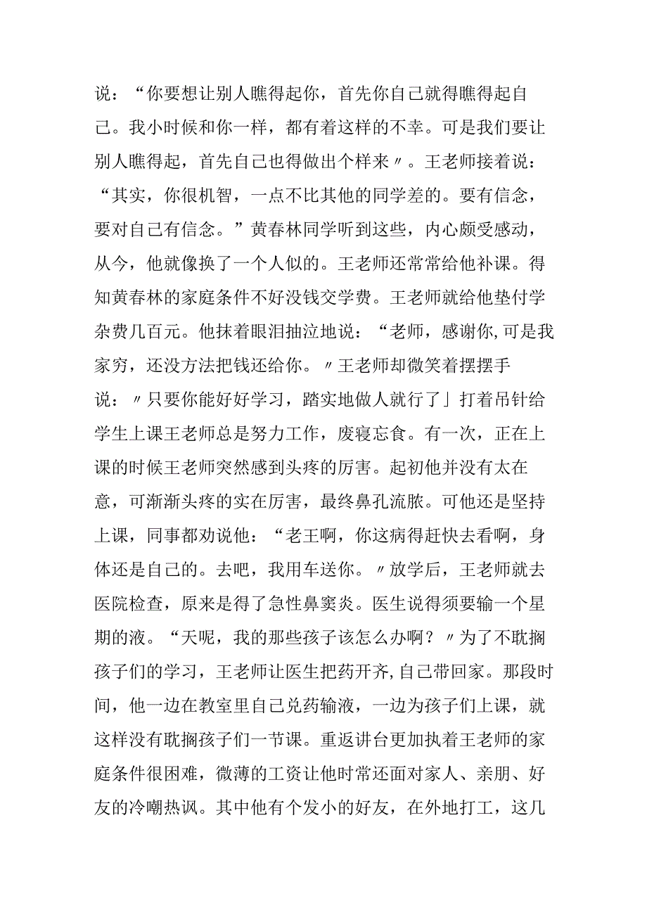 优秀小学教师事迹材料.docx_第2页