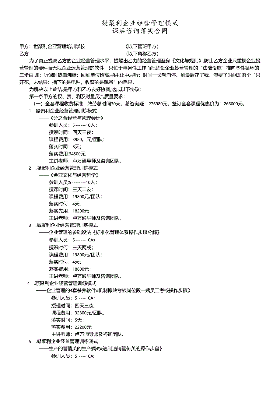 XXXX年凝聚利企业管理模式合同.docx_第1页