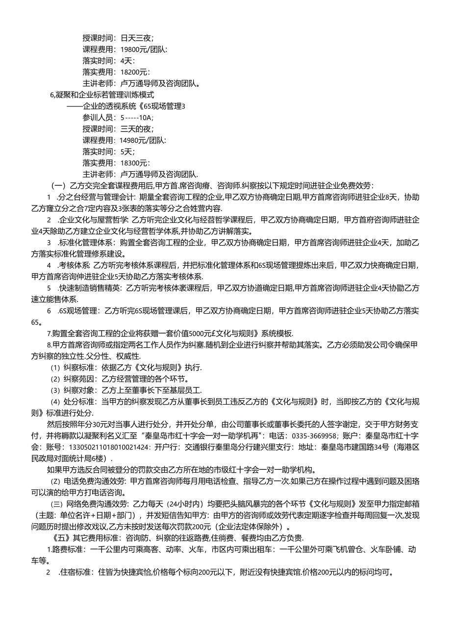 XXXX年凝聚利企业管理模式合同.docx_第2页