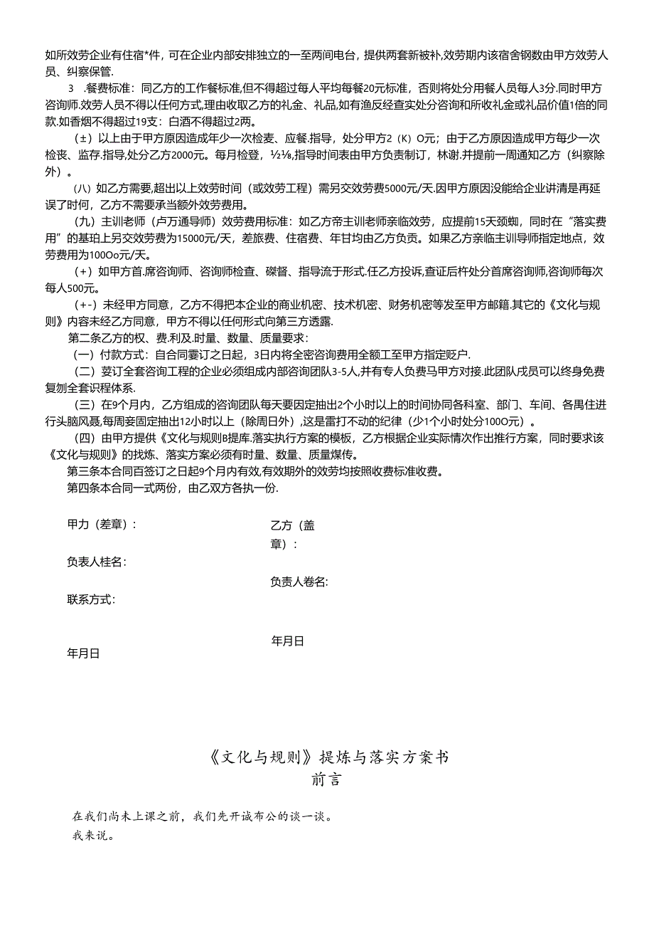 XXXX年凝聚利企业管理模式合同.docx_第3页