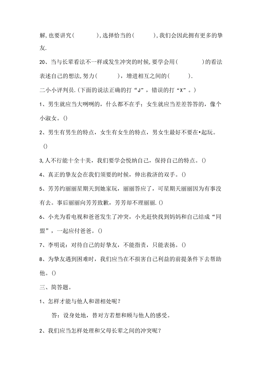 人教版六年级下册品德与社会第一单元测试卷[1].docx_第3页