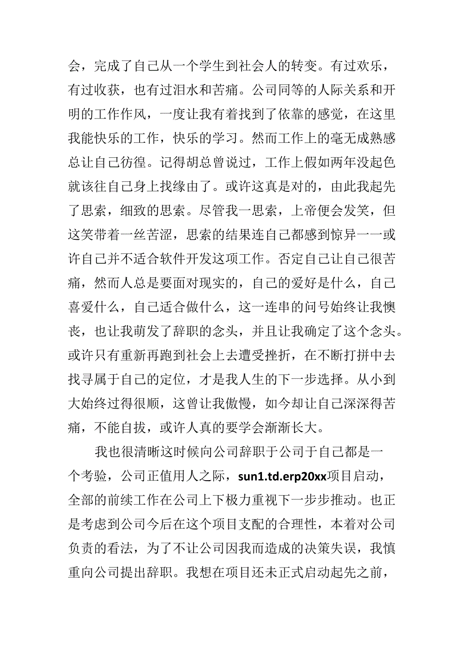 公司项目经理辞职信范文.docx_第2页