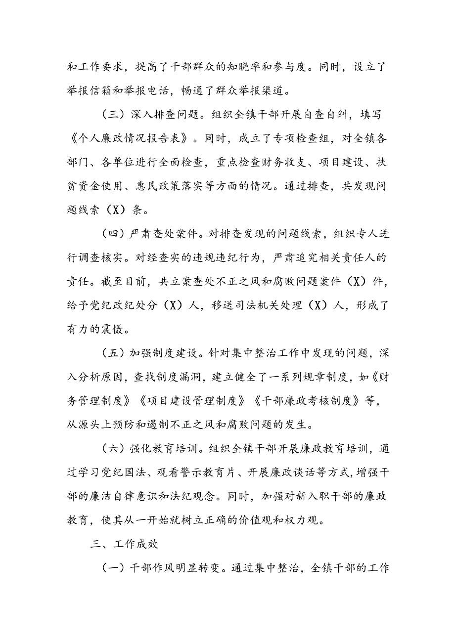 XX镇关于不正之风和腐败问题集中整治阶段性总结.docx_第2页