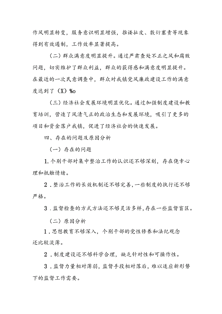 XX镇关于不正之风和腐败问题集中整治阶段性总结.docx_第3页