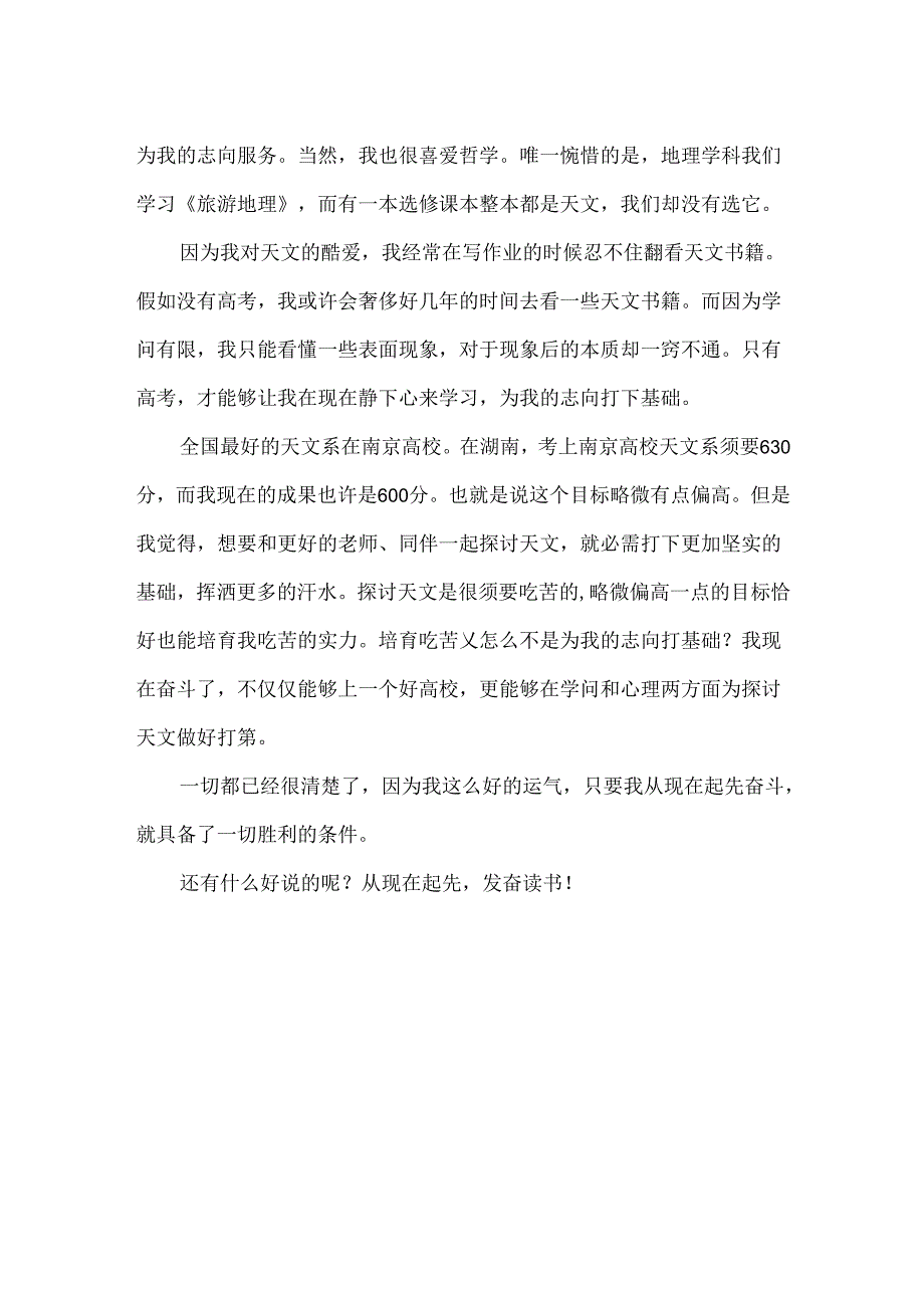 从现在开始发奋读书初二作文.docx_第2页