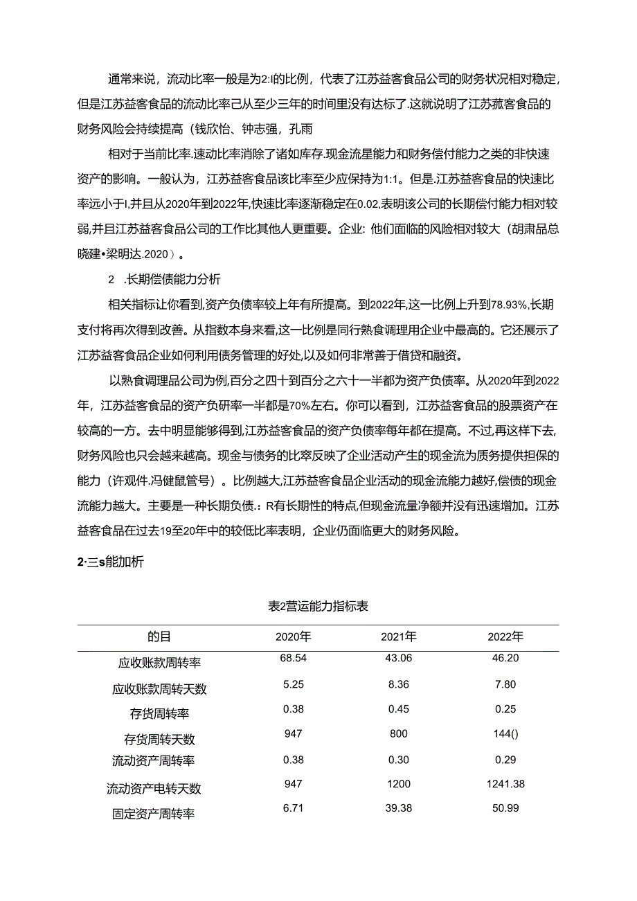 【《益客食品财务综合分析及问题和改善分析的案例报告6200字》（论文）】.docx_第3页