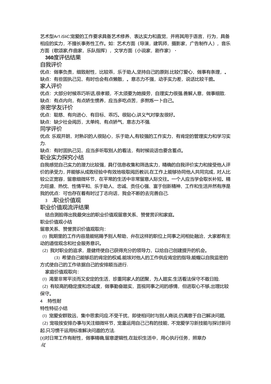 优秀大学生职业生涯规划书范文.docx_第2页