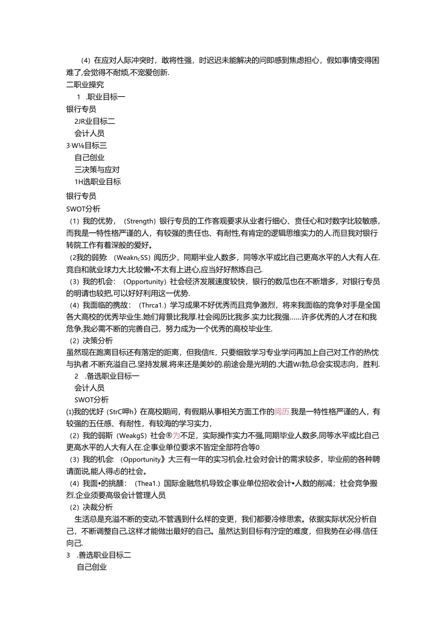 优秀大学生职业生涯规划书范文.docx_第3页